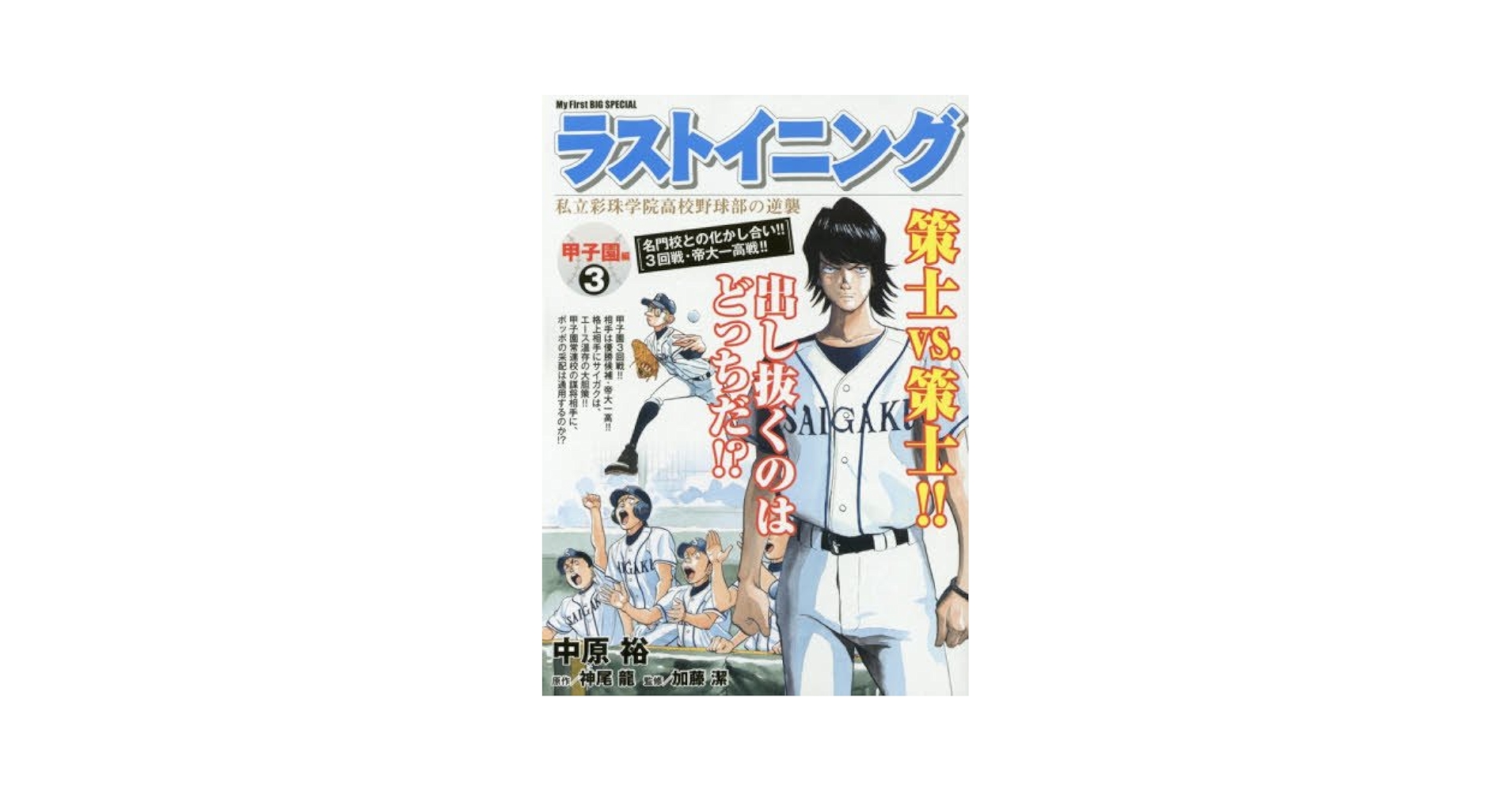 ラストイニング　全巻　完結　おまけ ☆ラストイニング/漫画全巻セット◇C≪全44巻（完結